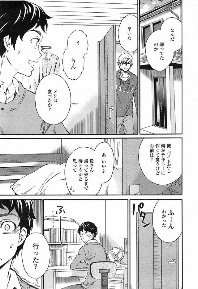 【エロ漫画】いつも自分のほしいものを持っていく兄に幼なじみをとられたくなくて付き合ってることを隠している男子が…