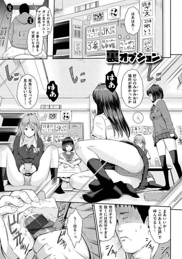【JKエロ漫画】おバカで天然な女子高生とJK喫茶で裏オプ生ハメ！天然パイパンまんこがエロすぎぃ！