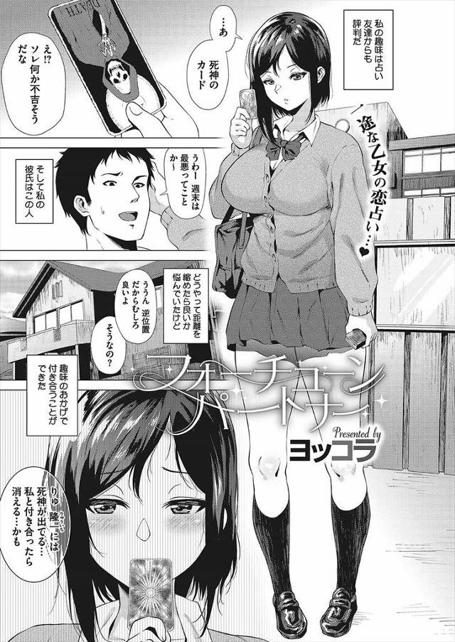 【エロ漫画】趣味が占いのJK彼女が彼を占ってセックスに誘い激しく種付生中出しイチャラブセックス！！
