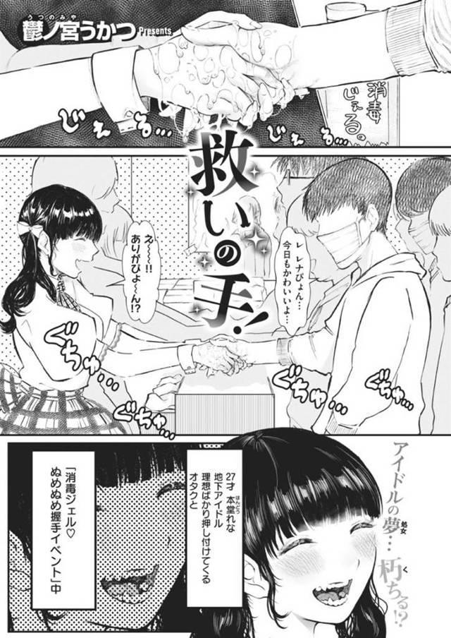 【エロ漫画】合コンの時に出会った非オタ風イケメンを持ち帰る元アイドルは初めてのセックスで後ろからハメられイキまくる