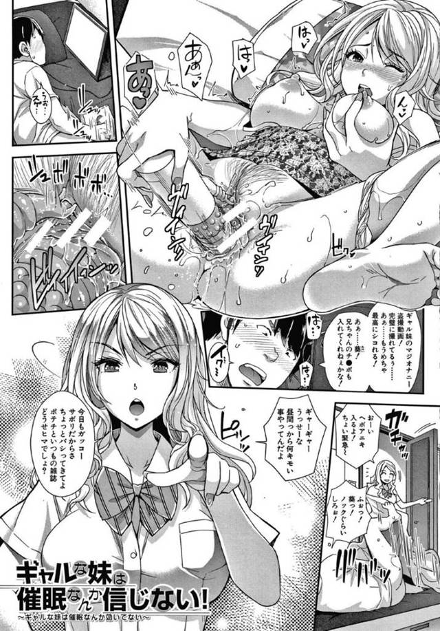 【エロ漫画】兄に催眠をかけられたギャルJKの妹は目の前でオナニーを始め生ハメセックスでイキまくる【沢尻メロウ／ギャルな妹は催眠なんか信じない！】