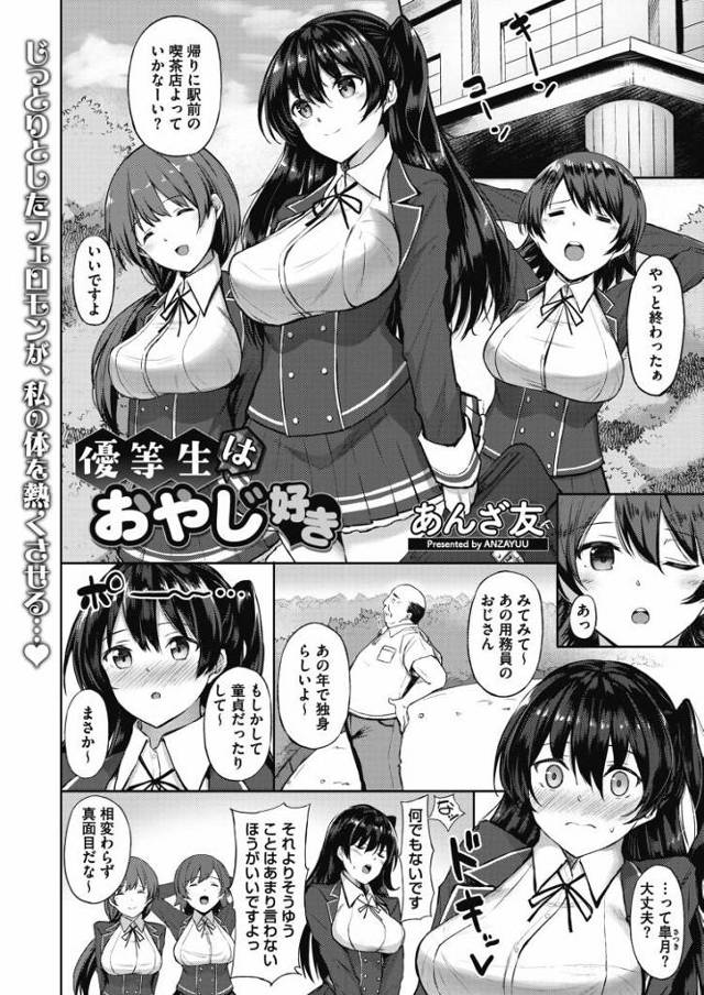 【JKエロ漫画】中年はげ親父が大好きな優等生ｗおまんこトロトロにしながら自宅に押し掛けてしまうｗ