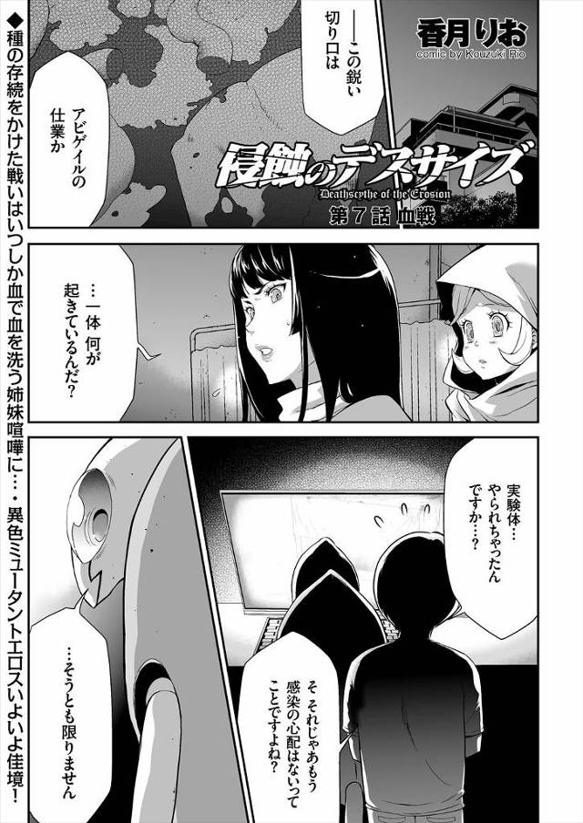 【エロ漫画】ふたなりのモンスターに覚醒したビッチな妹が姉に強制ベロチューからパイパンまんこに挿入して近親相姦レ…