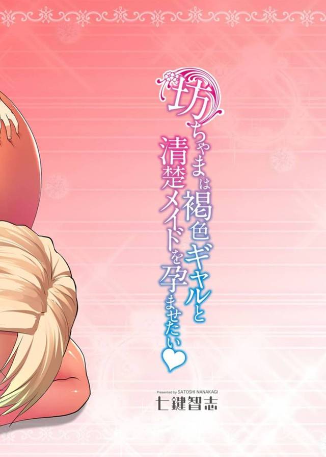 【エロ漫画】お金持ちのお屋敷に招待された爆乳黒ギャルはショタ息子とお風呂に入り生ハメ筆下ろしセックスしてイッてしまう【七鍵智志／坊ちゃまは褐色ギャルと清楚メイドを孕ませたい第１話】