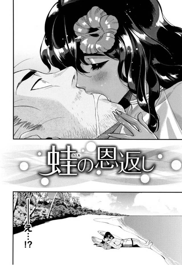 親切にしてくれた男に美女の姿になって恩返しする蛙の神様…瀕死の男に水場を案内しイチャラブ生ハメセックスで同時イキ【牛野缶詰：蛙の恩返し】