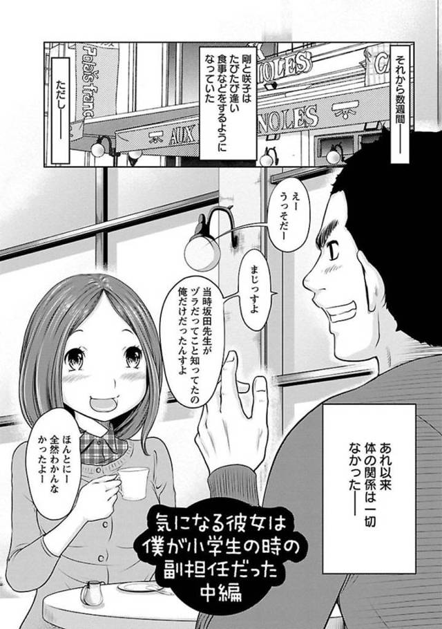 小学生の時の美人副担任と再開した主人公…再開して以来よく会うようになったものの、彼はどこか気持ちが満たされず幼馴染のセフレとセックスしたり、お気に入りの風俗嬢とセックスする。【れゐぢ:気になる彼女は僕が小学生の時の副担任だった 中編】