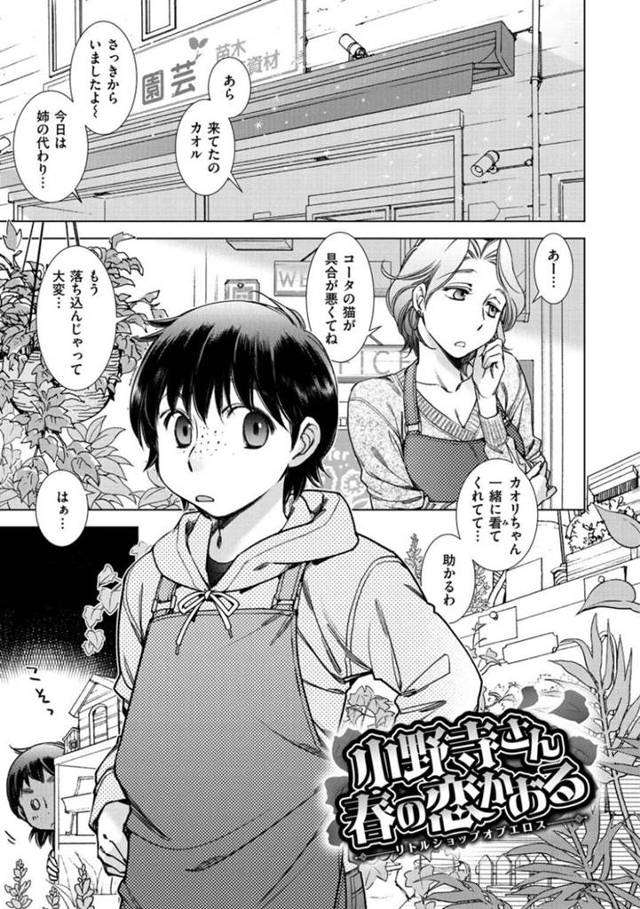 【エロ漫画】気になっている彼が花屋でアルバイトしていることをチクろうとしている高飛車処女…口封じを約束する代わりに彼氏になってもらうことを承諾させる！そして付き合ったその場でセックス！初めてのセックスに戸惑いながらも中出しされ絶頂！【けろりん】