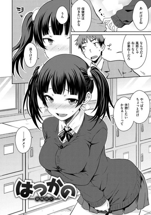 【エロ漫画】彼氏を保健室に誘って逆レイプする彼女は誘惑して制服着衣のままイチャラブ生ハメセックス