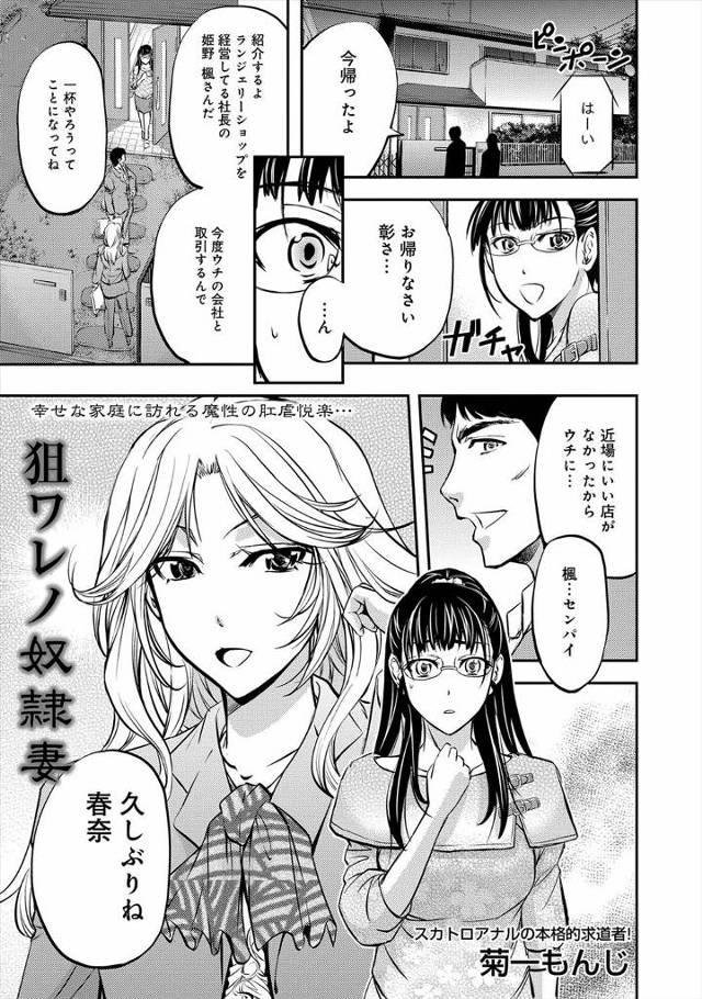 【エロ漫画】超ドSで女王様な先輩で、大学時代に彼女のペットにされていた巨乳主婦が、旦那の取引先として目の前に現…
