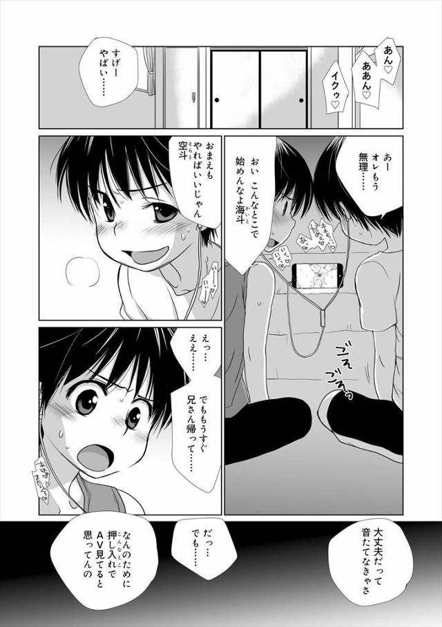 【エロ漫画】押し入れでこっそりAVを見ていたら兄に見つかり、ド変態だった兄にちんぽをしごかれフェラをされ3Pセックスでアナル処女を奪われる双子の弟たちｗ