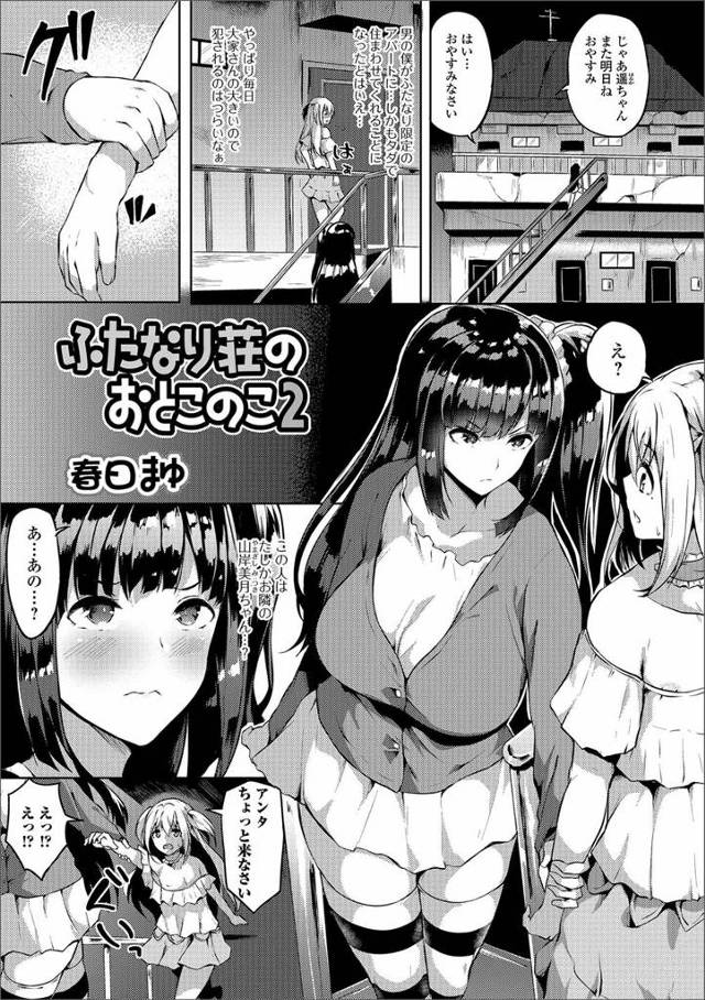 【エロ漫画】女装してふたなり限定のアパートにタダで住んでる男子がふたなり女子にバラされたくなかったらちんぽ舐め…