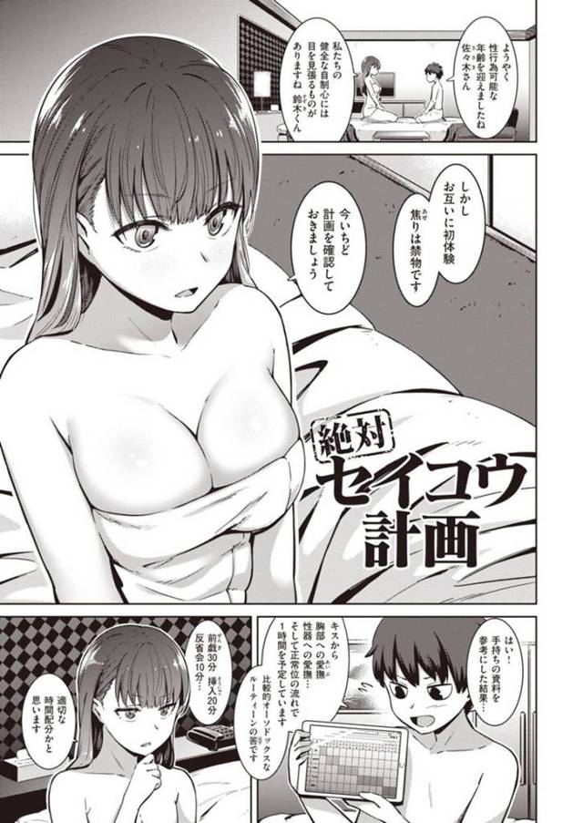 【エロ漫画】クソ真面目でやたらと段取りにうるさい彼女と、ついに初エッチすることに。ここまで長かった。好きなので苦労したとは思っていませんが、やっぱり長いことは長い。ようやくの初エッチ。しくじるわけにはいかない！