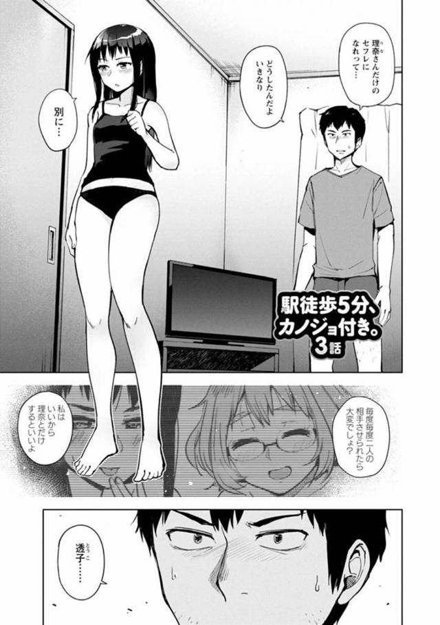 【エロ漫画】同居している女二人と仲良く3Pセックスしていた毎日だったが、1人が機嫌を損ねて顔を見せないようになる。男は久々にカノジョとあって、関係修復のための中出しぶっかけセックスで3人またいつものヤり仲間にw