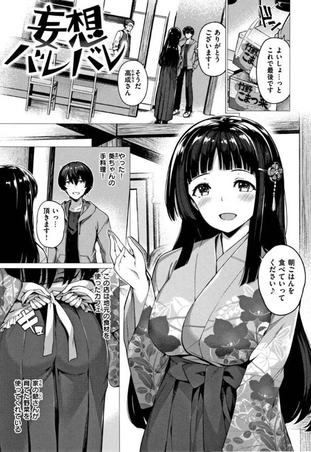 【エロ漫画】エロ小説家が通う小娘が手料理を営む古民家カフェ。ある日彼女にエロ小説の題材が自分であることをバレて、エロスを全面に押し出してくる彼女とベランダでいちゃ生ハメSEX！【夏桜/妄想バレバレ】