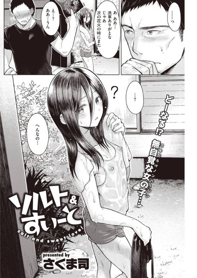 【エロ漫画】無防備でいつもノーブラのちっパイ彼女…そんな彼女に慣れていた彼氏だったが夏祭りに浴衣でノーブラな彼女にお説教！すぐに出てしまう乳首をつねり浴衣と彼氏のために履いたセクシー下着に射精！【さくま司】