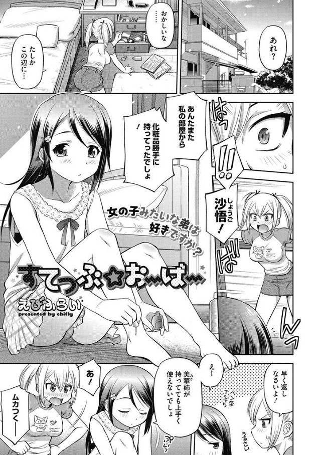 【エロ漫画】女装する弟を押し倒してしまった巨乳姉が可愛すぎる弟にキスをしてアナル攻め、手コキして生挿入で中だし近親相姦してしまう！