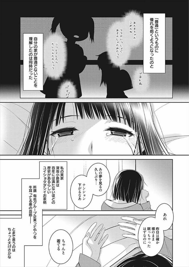 【エロ漫画】大好きな幼馴染と手マンで潮吹きしてマンぐり返しピストンでボルチオ刺激されキュンキュン中イキするスレ…