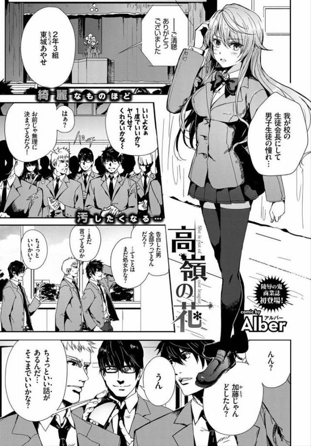 【JKエロ漫画】高貴な生徒会長が実は性奴隷だった！学校中の男子に輪姦されて精神が壊れる！