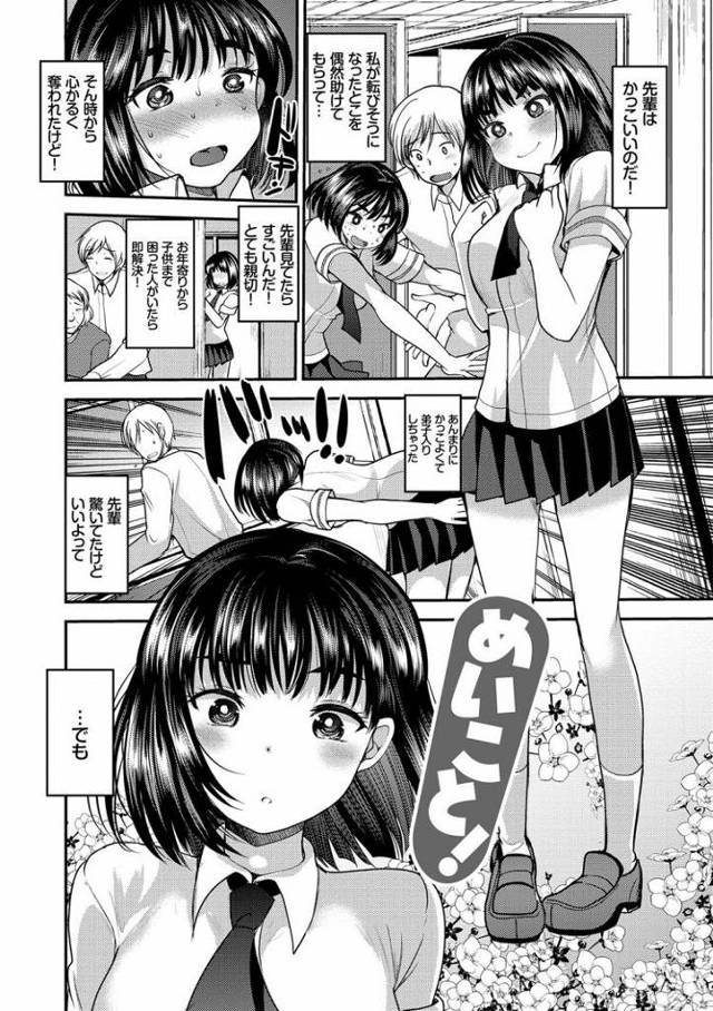 【JKエロ漫画】優しい先輩のためにフェラでご奉仕からの対面座位で生挿入！