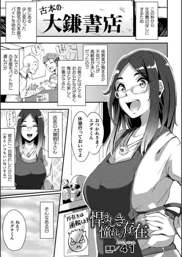 【エロ漫画】店のバイト男子をデートに誘いラブホで逆レイプする爆乳女店主は実は人外だということをカミングアウトし連続中出しセックスで精液を搾り取る