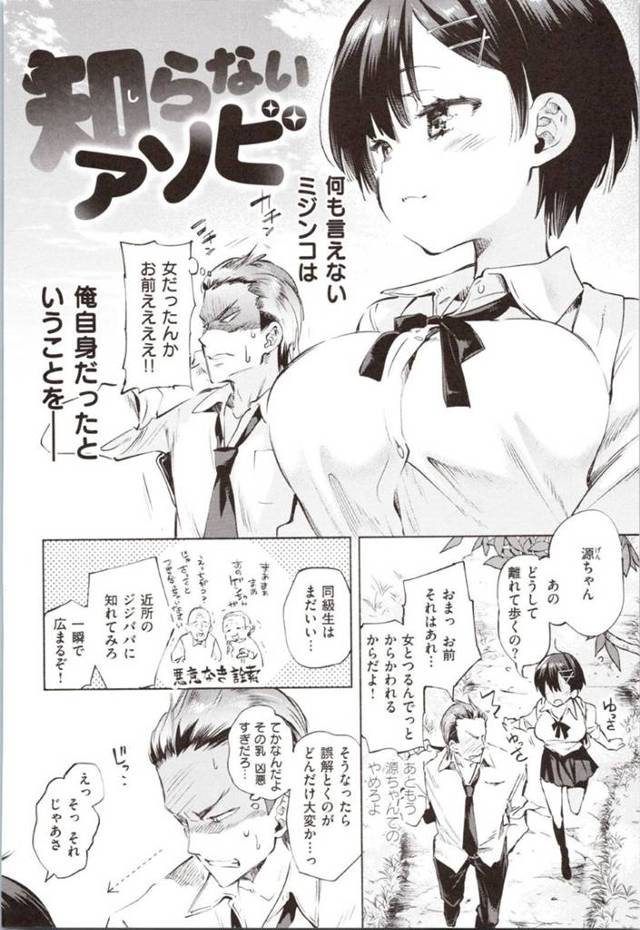【エロ漫画】不良男子の幼馴染に再会したら女だったことに驚かれたJKは昔の秘密基地で告白してイチャラブ初セックス！【守月史貴】