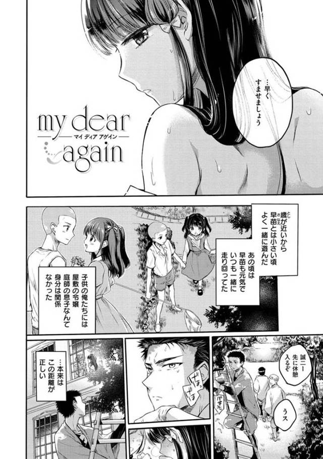【エロ漫画】父親にお見合い結婚させられそうになり想いを寄せる幼馴染の庭師とエッチする病弱な巨乳お嬢様の覚悟のいちゃらぶ中出しセックス！【雛原えみ/my dear again~マイディアアゲイン〜】