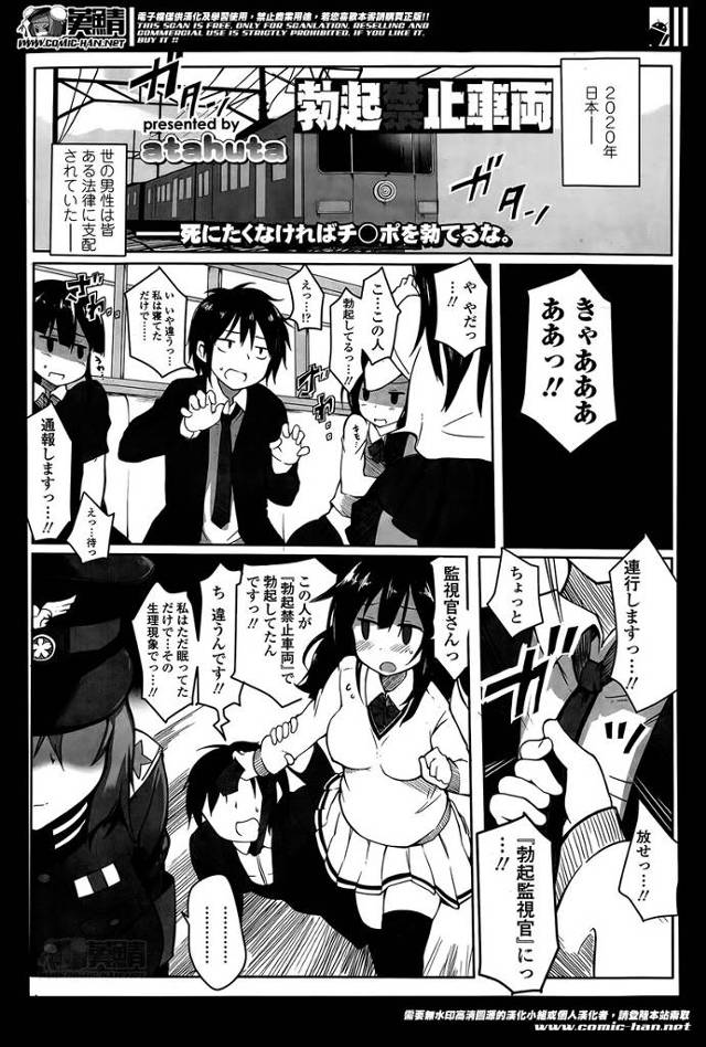 【エロ漫画】勃起禁止車両でツインテール美少女に密着され勃起してしまった男が手コキや素股され、寸止めプレイ、玉を潰され射精してしまう！！