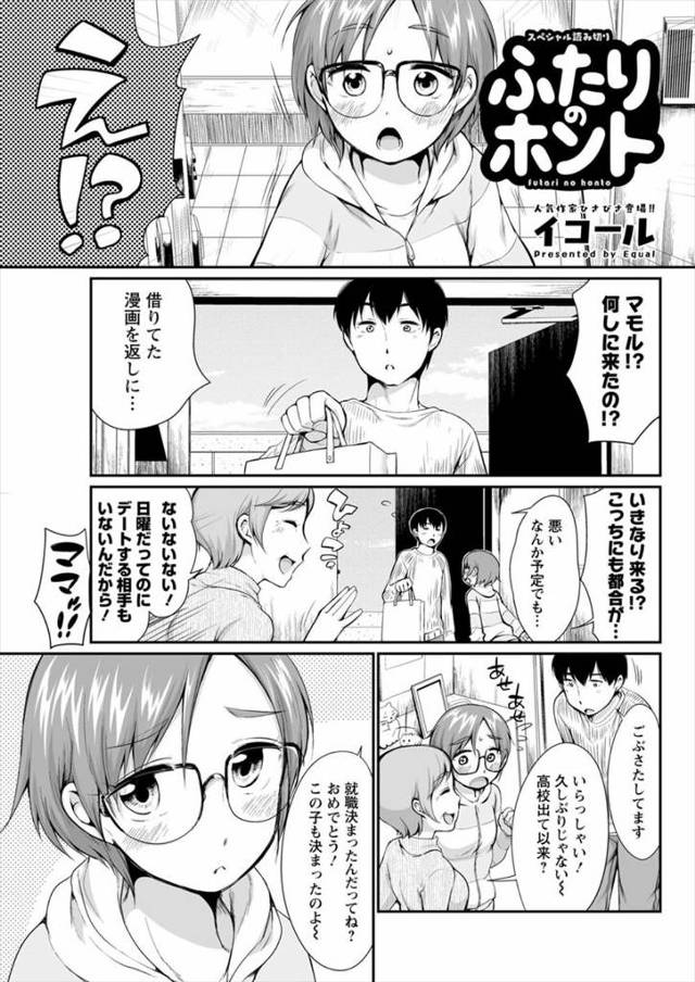 【エロ漫画】久しぶりに幼なじみに再会した男が告白もしないで居眠りする幼なじみにキスしたことを謝り、両思いだった…