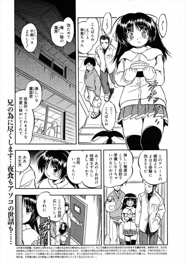 【エロ漫画】管理人さんがアパートの住人の男たちにレイプされている現場に放り込まれた少女が同じように輪姦乱交され…