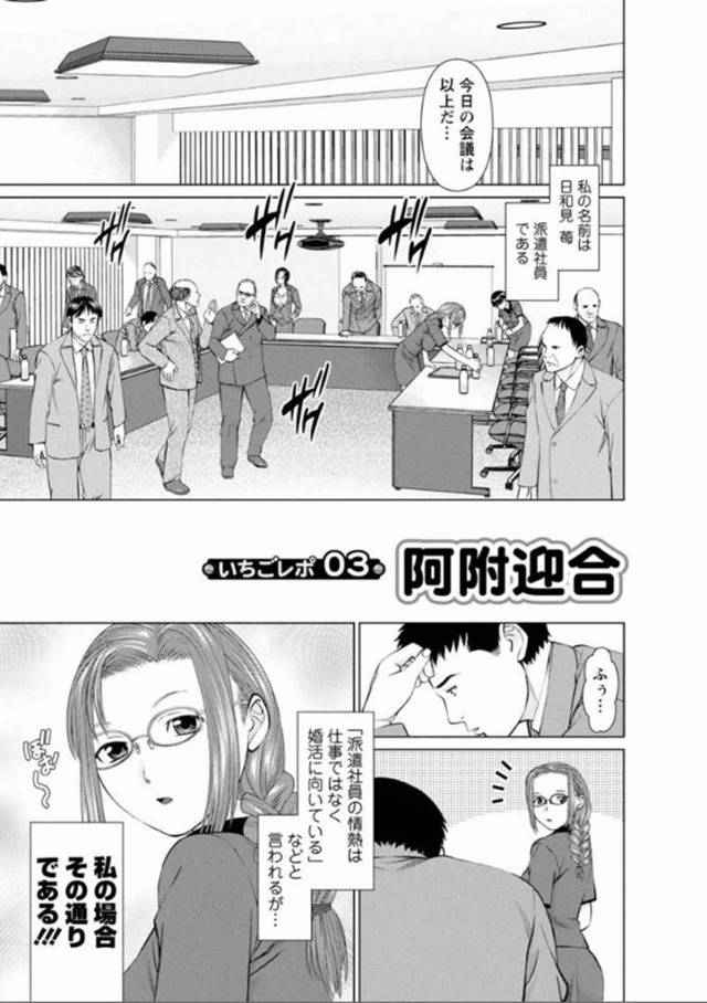 婚活も兼ねて派遣社員として働くOL…将来有望と耳に挟んだ課長に目を付けアプローチ！距離を縮めて話を聞いていると最近振られたらしくここぞとばかりに社内で誘惑して中出しセックス！【usi：夢見る派遣 苺ちゃん　第三話】