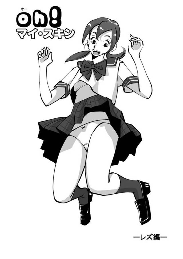 【エロ漫画】男子生徒が憑依してコントロール下にあるJK…オナニーしてると同級生のJKがヤッてきて、物寂しそうに性器を貪ってくるレズの関係であることが判明して、イカセあいレズプレイ！【ぬー:oh ！マイ・スキン〜レズ編〜】