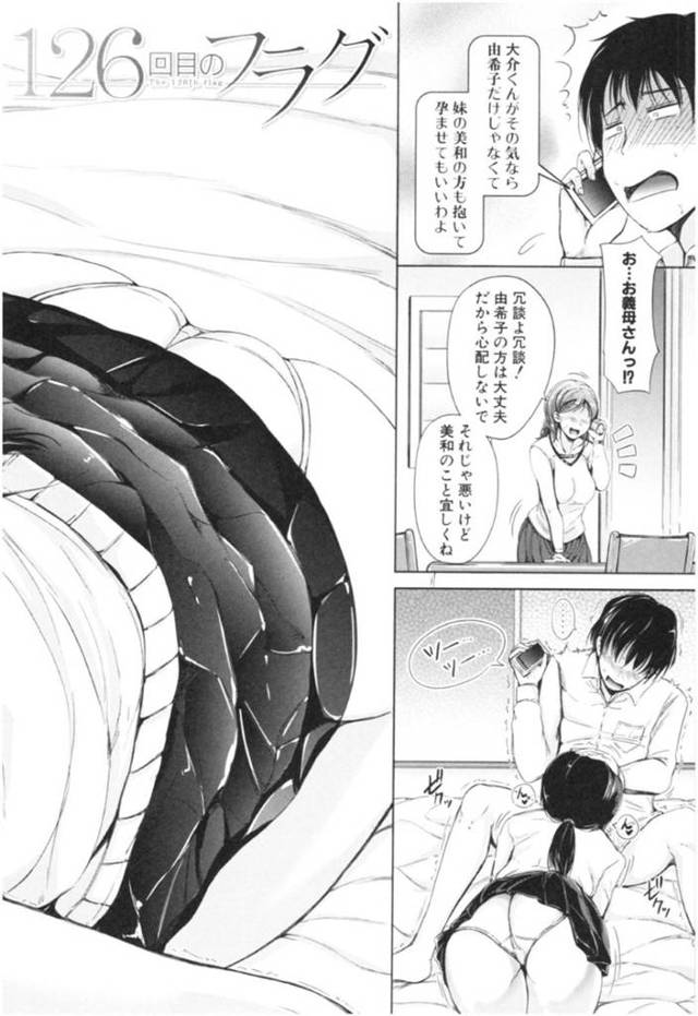 【エロ漫画】妻が妊娠中にJK妹と中出し浮気セックスしまくり妹も孕ませてしまう【潮風サンゴ／126回目のフラグ】