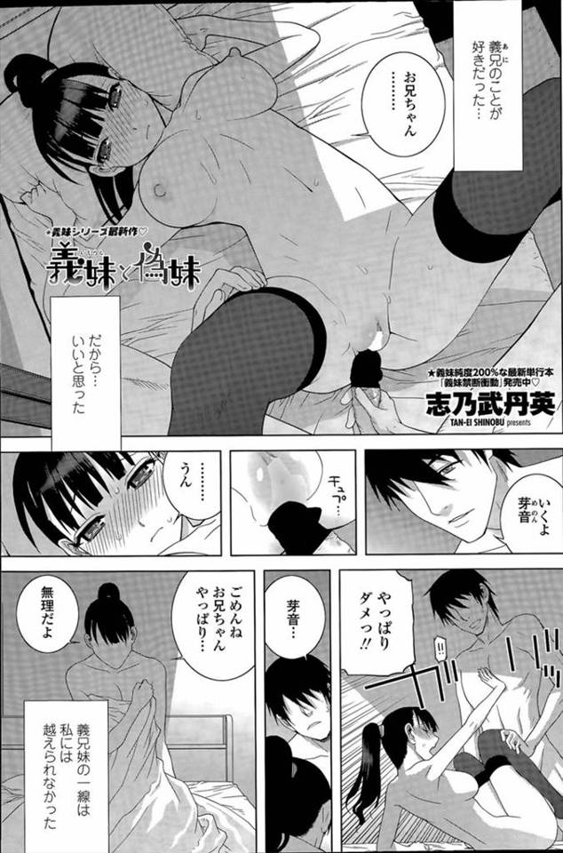 【エロ漫画】大好きな義兄を忘れるために幼なじみを紹介して二人が付き合い始めたが、二人の中出しセックスをのぞきな…