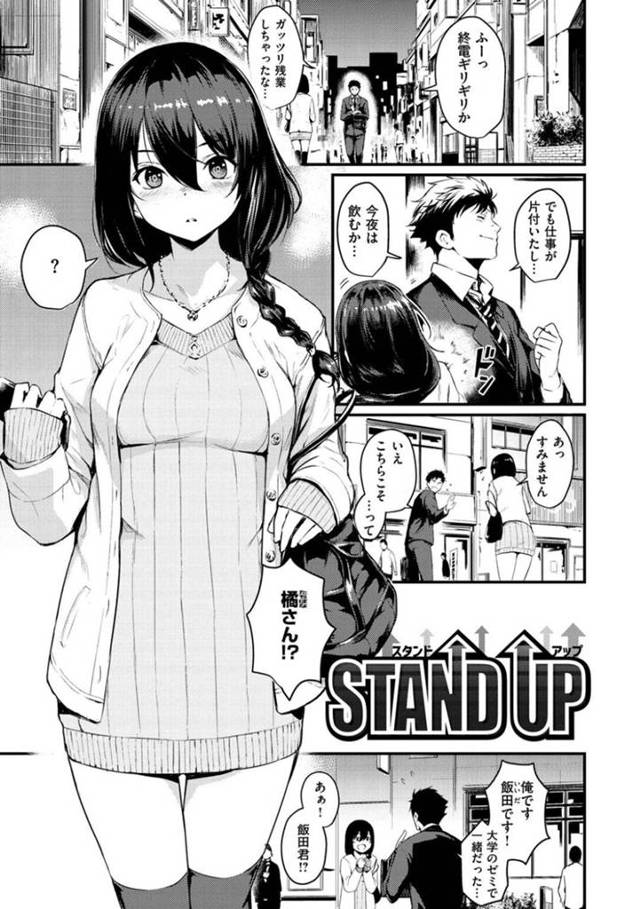 【エロ漫画】大学のゼミで一緒だった巨乳美女…昔と印象が変わり今ではイケメンでお金持ちならセックスしていると言うビッチになっていた彼女！ホテルへ行き激しくお互い求めあい連続中出しセックス！【きづかかずき】
