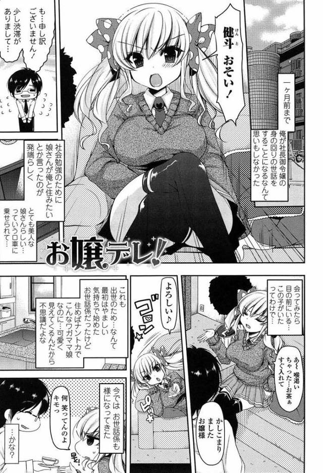 【JKエロ漫画】むっちり巨乳の金髪お嬢様と生ハメエッチ！ツンデレがかわいらしい！
