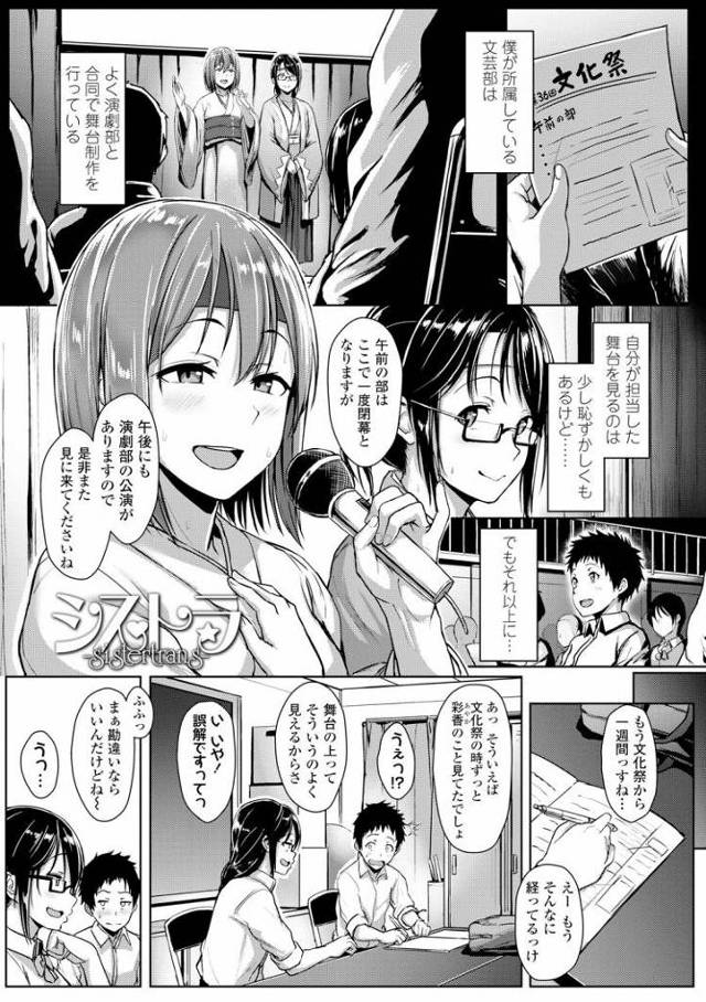 【JKエロ漫画】エロ小説を読んで役に入りきってしまったビッチな女子高生ｗｗおねショタ状態で生ハメ！
