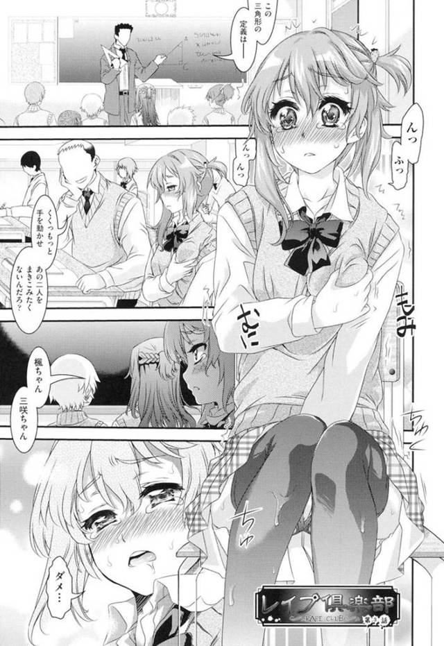 【エロ漫画】レイプ部に入部した同級生に脅迫を受けて授業中にオナニーをさせられてしまうJK。抵抗できない彼女はオナニーだけでは済まされず、授業中にも関わらずこっそりフェラまでさせられてしまう。更には机の舌でバックでレイプセックスにまで発展。