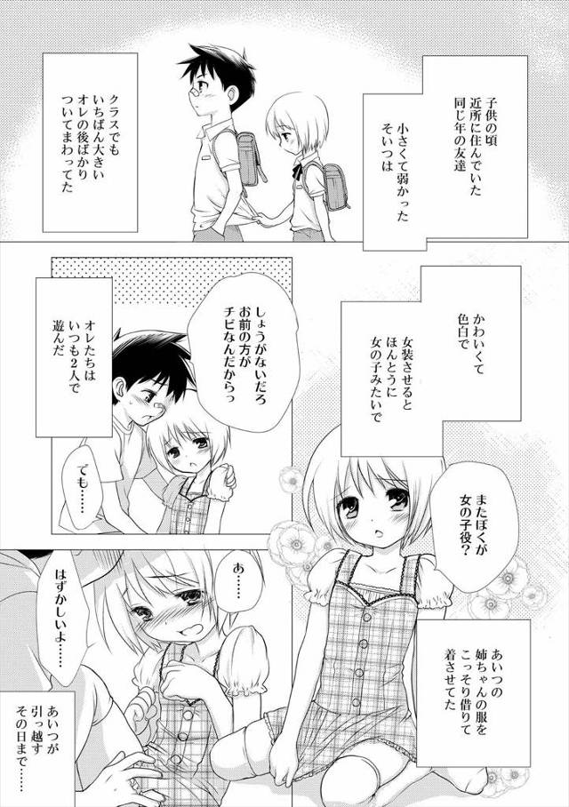【エロ漫画】女装させて性的ないたずらをしていた幼なじみと再会したら自分より遥かに大きくイケメン男子に成長してい…