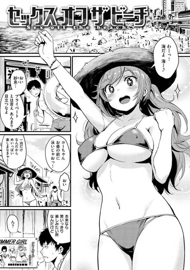 【エロ漫画】彼氏とオフの日に海へやって来た人気グラドルの巨乳彼女…目立たないように気を付ける彼氏とオフが嬉しくてはしゃぐ彼女！ビーチバレーに2人で参加するが彼氏にボールが直撃してホテルで休んでいると彼女が着ている刺激的な水着に感化されセックスの流れに！巨乳を堪能しながら2人で絶頂中出しセックス！【きづかかずき】