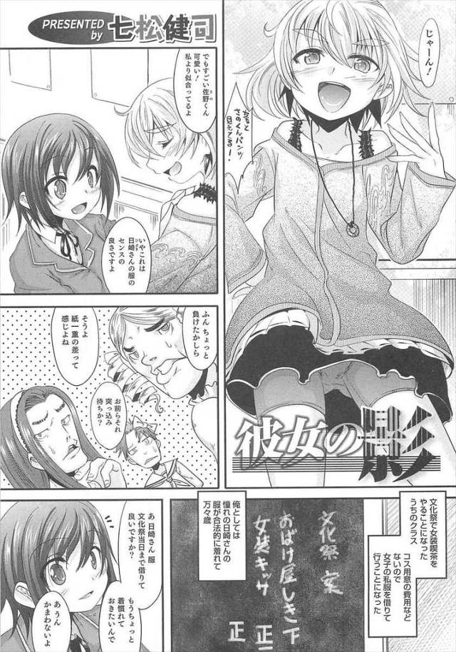 【エロ漫画】文化祭で女装喫茶をすることになり憧れのクラスメイトの私服を借りた美少年が私服でオナニーしまくり、そして女装にハマりおじさんと生挿入で中だしアナルセックス！！