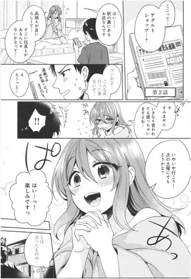 【エロ漫画】エッチなことに興味津々の彼女は初めてのアダルトショップで興奮しラブホで彼氏にバイブ責めされてイキまくる【加糖あん／ワケありカノジョの性事情】