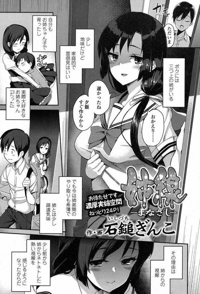 【エロ漫画】自分に対して熱い視線を向けてくる巨乳の姉…両親が不在の時に抑えていた気持ちを吐き出すように激しくセックスを求める【石鎚ぎんこ:姉線】