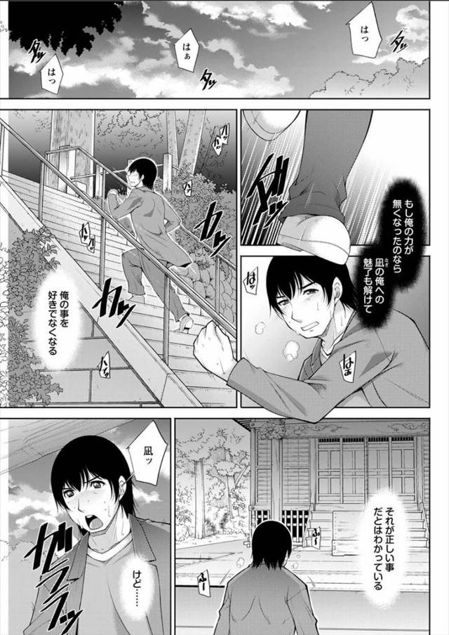 【エロ漫画】大好きな巫女さんに本当に好きになってもらいたくて中出しNGなのに無理やりザーメン注入してしまう青年