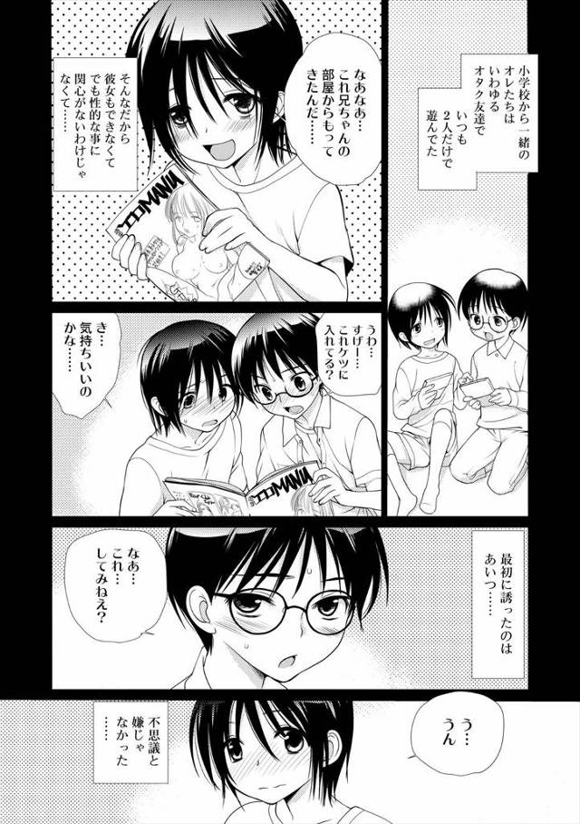 【エロ漫画】オタク友達の幼なじみとホモセックスしてしまったショタが彼女ができそうだという幼なじみと別れたくなく…