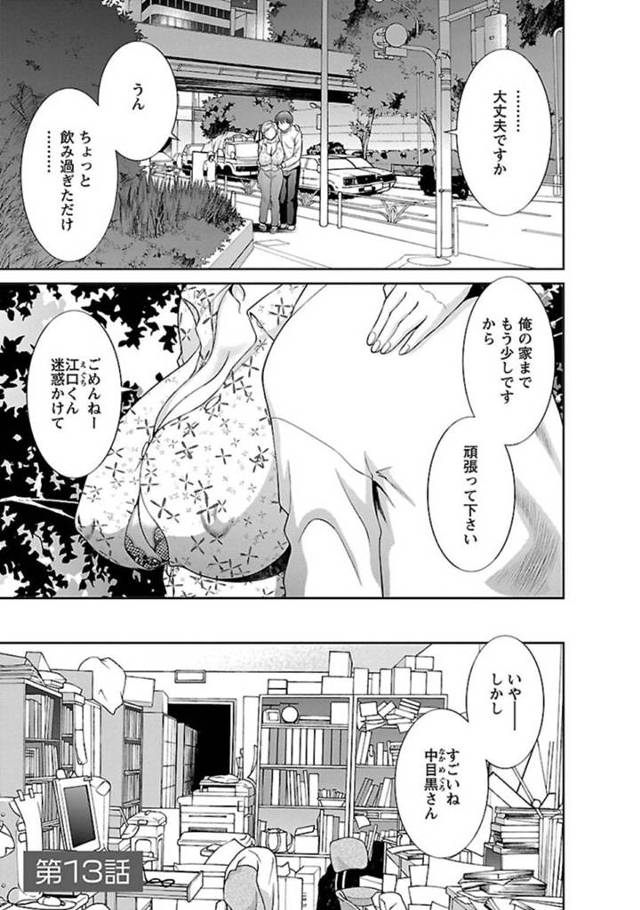 【エロ漫画】 最近ダイエットに成功して、ぽっちゃりから巨乳スレンダーに生まれ変わったと評判のエロ漫画家。飲みすぎた夜に家まで送ると、たわわなおっぱいで男を誘惑してくる！裸で一緒に寝てたら、パイズリご奉仕から騎乗位セックスで連続イキさせられてしまった！