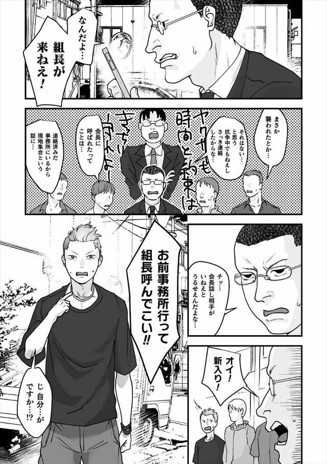 【エロ漫画】釣りに行ったときに釣った謎の触手生物が成長して全身を陵辱されメス堕ちしてしまったヤクザの組長が、駆…