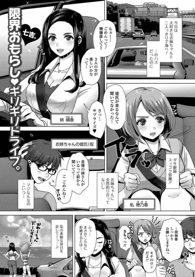 【JKエロ漫画】おしっこ我慢ドライブ！渋滞中に盛大にお漏らししちゃってなぜか姉妹でレズプレイｗ