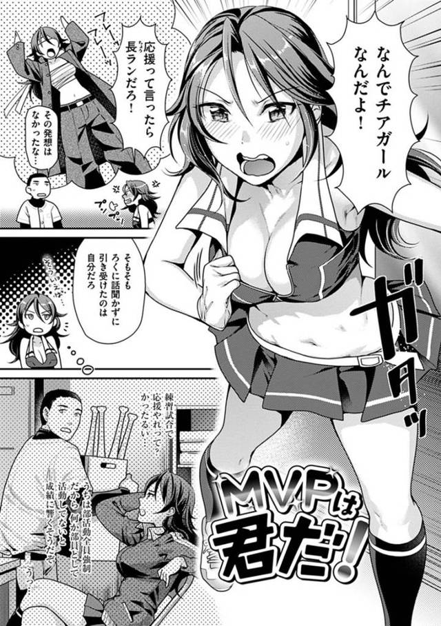 【エロ漫画】成績のために野球部の応援を引き受けることになった男勝りな巨乳JK…チアガールに戸惑いつつも線の良い動きをう部長に褒められるが、勃起しているのを発見！さらに成績アップにゴマをすり童貞部長にサービス！【ねこまたなおみ】