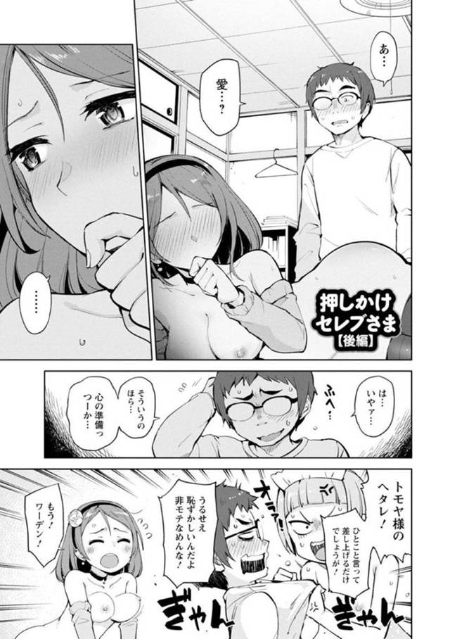 【エロ漫画】お嬢様のお誘いにうろたえる童貞卒業したばっかのメガネ男。仲人に煽られて挿入するが、即発射してしまう。二回戦に挑戦すると、騎乗位FUCKで彼女をうろたえさせて、中出しフィニッシュ！