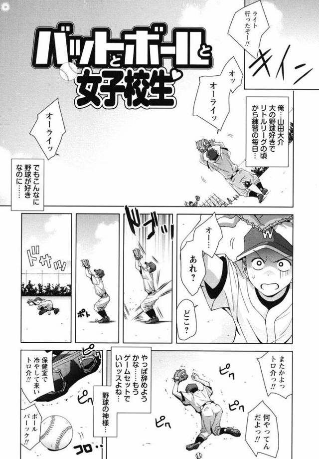 【JKエロ漫画】野球頑張ってたら後輩女子と生ハメエッチができちゃいましたｗ何も知らないウブな彼女が可愛い！